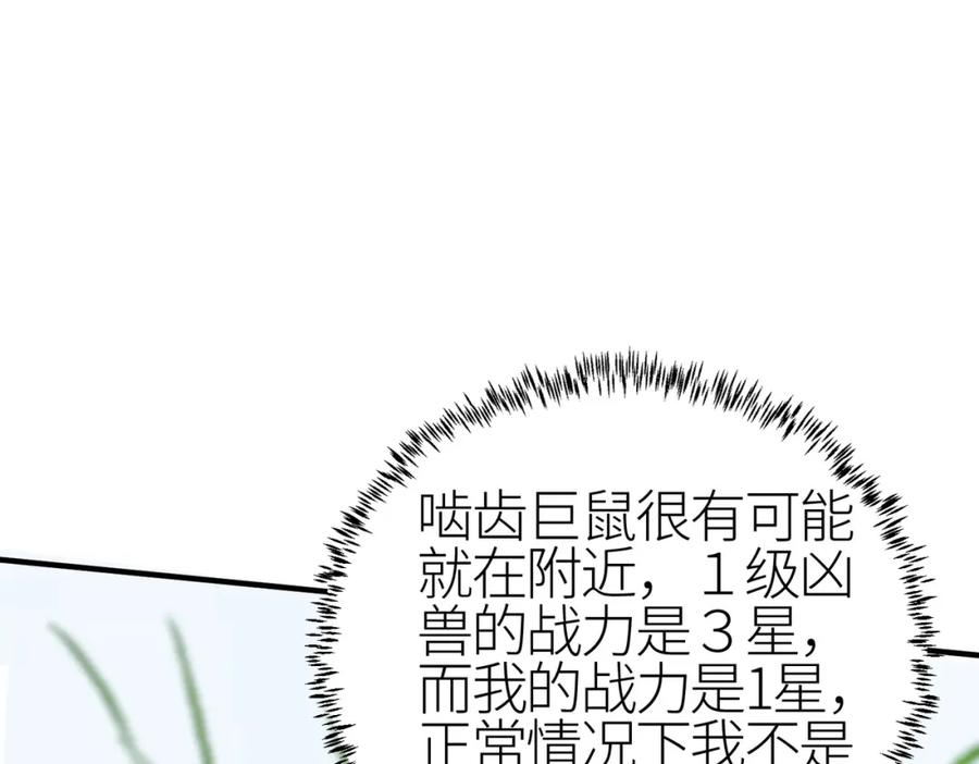 《全球杀戮：开局觉醒SSS级天赋！》第3话 无尽提取 第175页