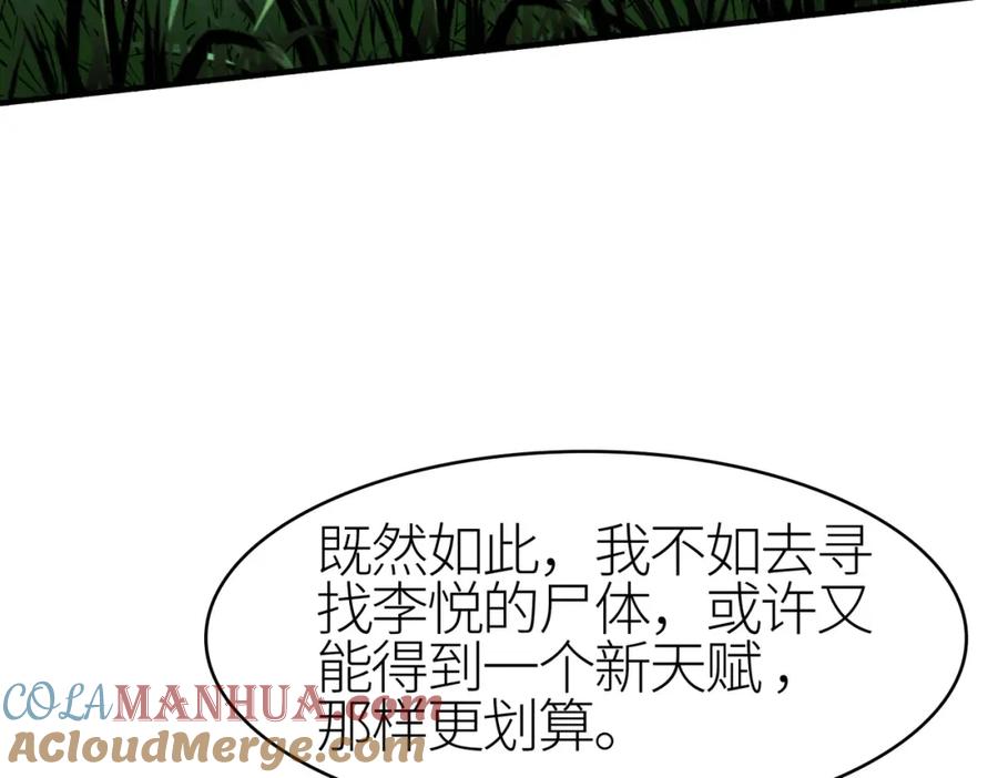 《全球杀戮：开局觉醒SSS级天赋！》第3话 无尽提取 第117页