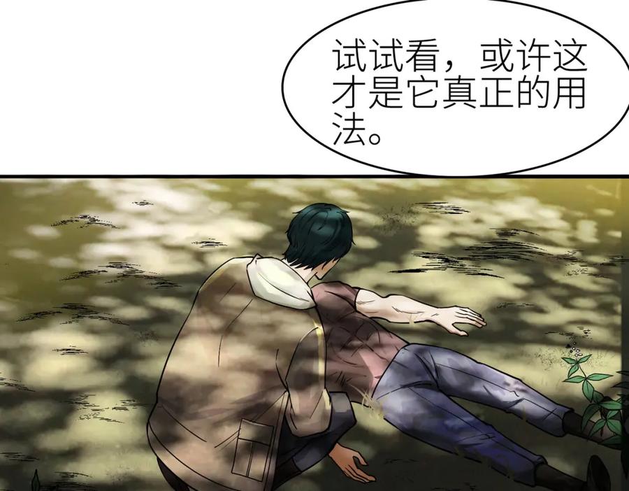 《全球杀戮：开局觉醒SSS级天赋！》第3话 无尽提取 第43页