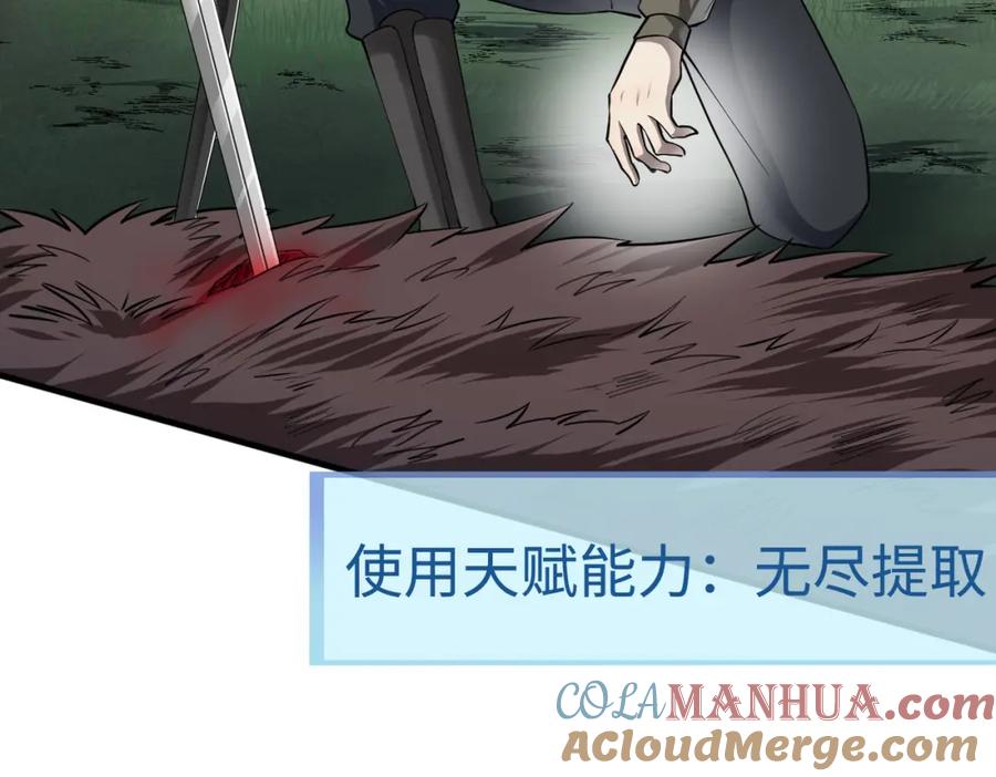 《全球杀戮：开局觉醒SSS级天赋！》第3话 无尽提取 第81页