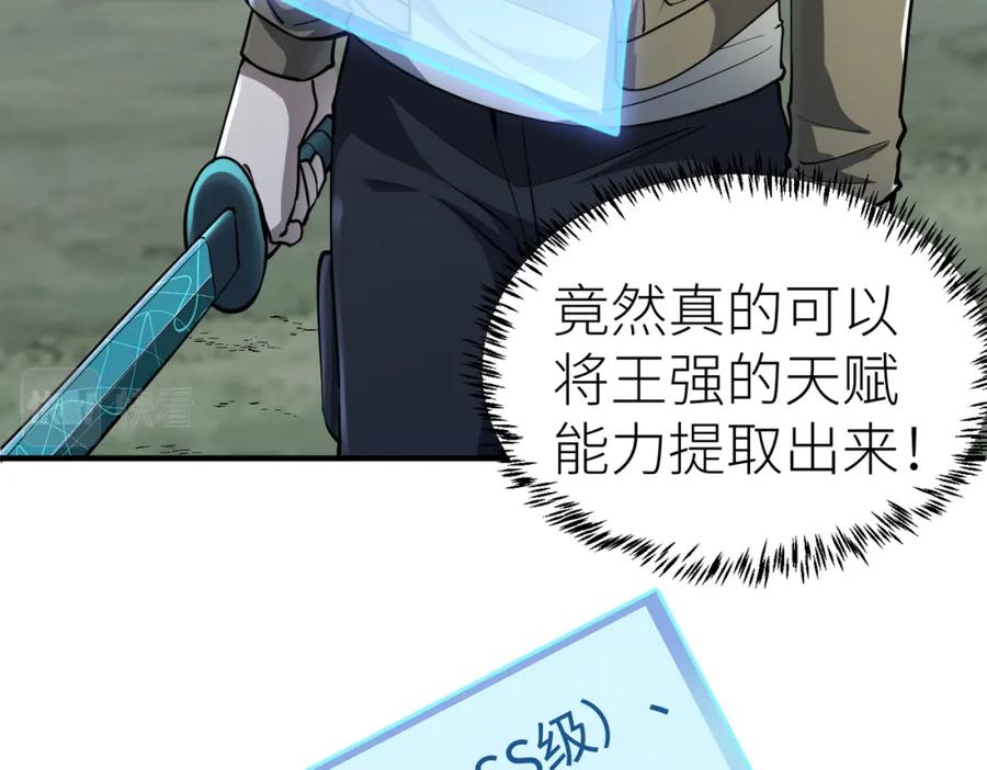 《全球杀戮：开局觉醒SSS级天赋！》第3话 无尽提取 第50页