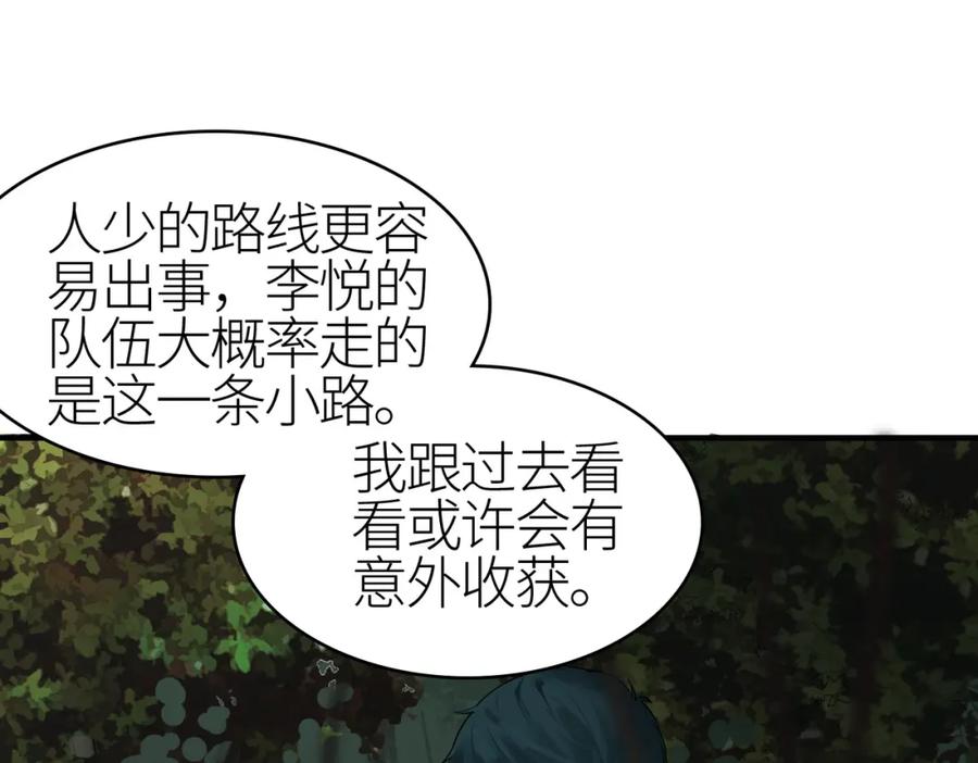 《全球杀戮：开局觉醒SSS级天赋！》第3话 无尽提取 第124页