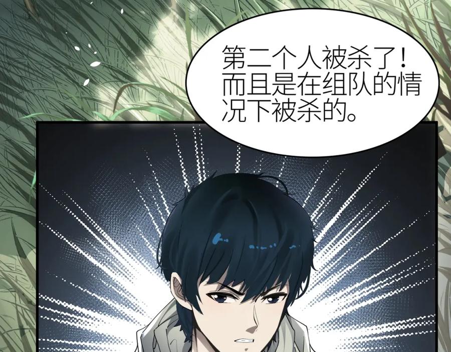 《全球杀戮：开局觉醒SSS级天赋！》第3话 无尽提取 第107页