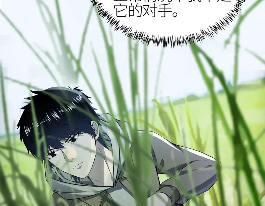 《全球杀戮：开局觉醒SSS级天赋！》第3话 无尽提取 第176页