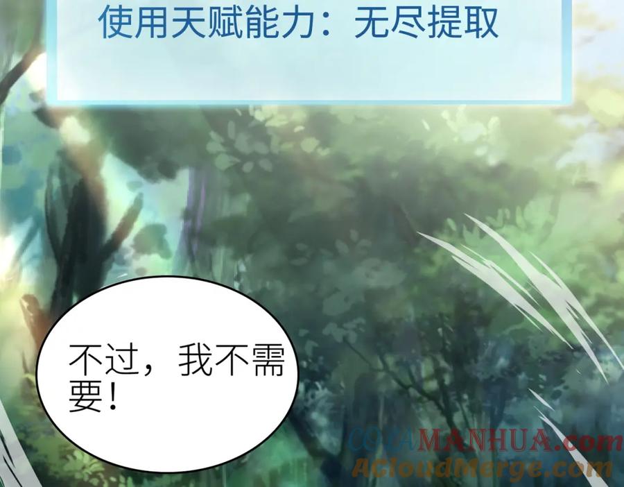 《全球杀戮：开局觉醒SSS级天赋！》第3话 无尽提取 第69页