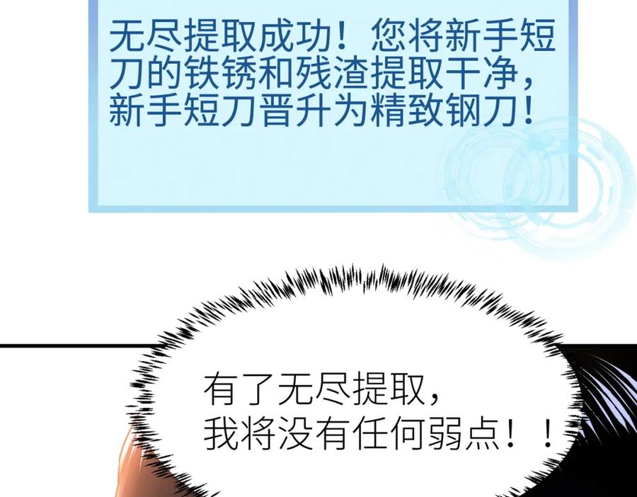 《全球杀戮：开局觉醒SSS级天赋！》第3话 无尽提取 第71页