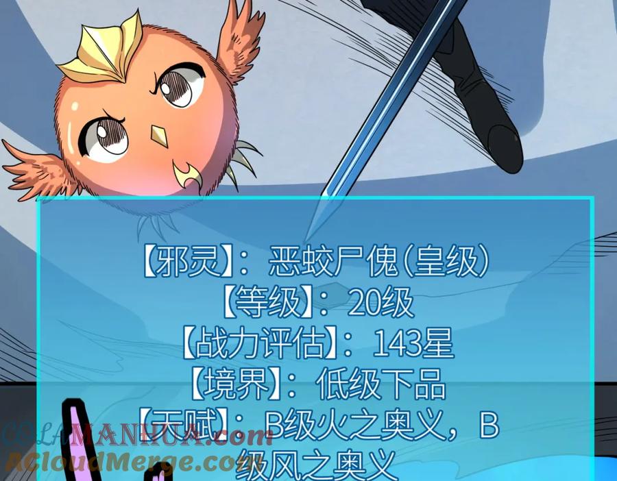 《全球杀戮：开局觉醒SSS级天赋！》第39话 决战！天地之力！ 第109页