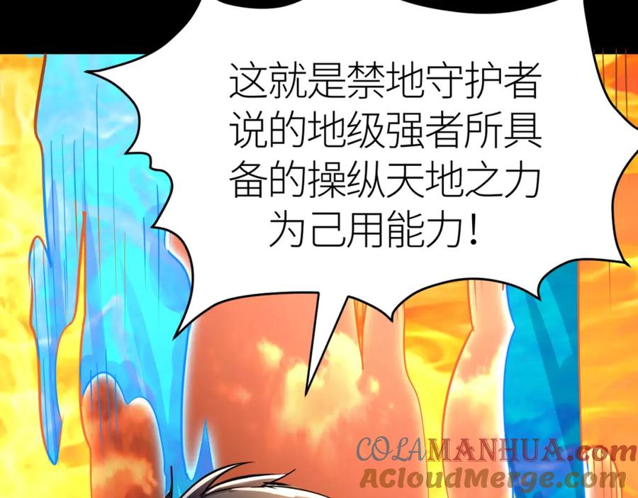 《全球杀戮：开局觉醒SSS级天赋！》第39话 决战！天地之力！ 第193页
