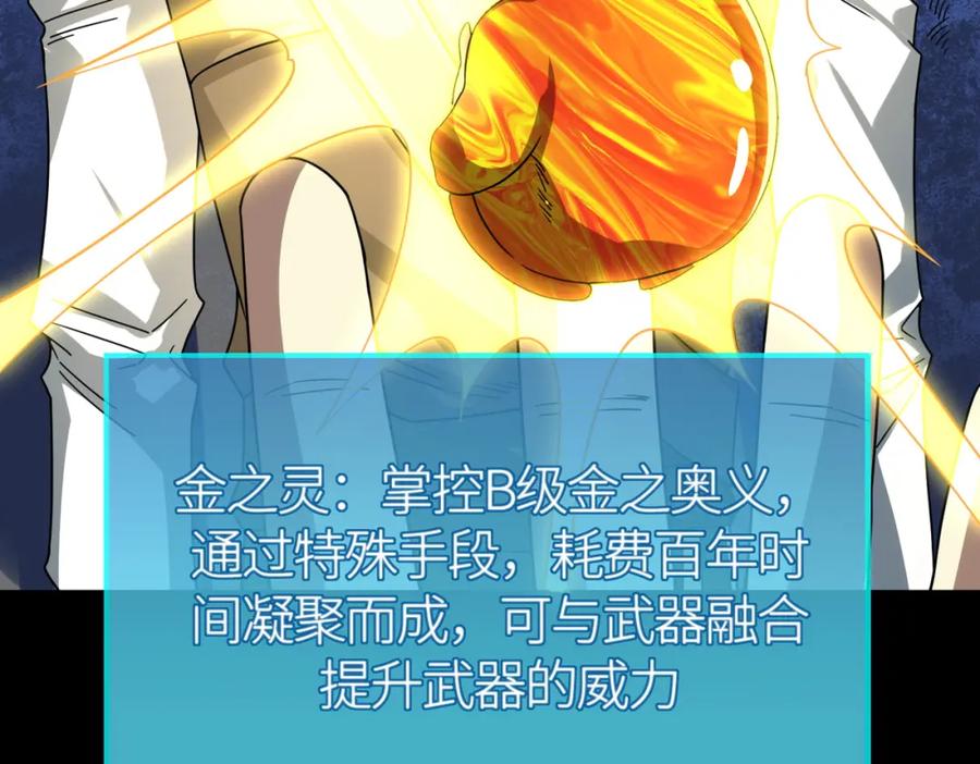 《全球杀戮：开局觉醒SSS级天赋！》第39话 决战！天地之力！ 第48页