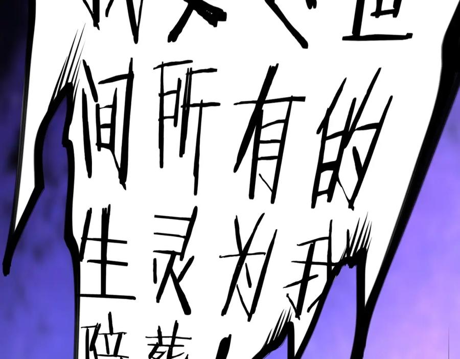 《全球杀戮：开局觉醒SSS级天赋！》第39话 决战！天地之力！ 第136页