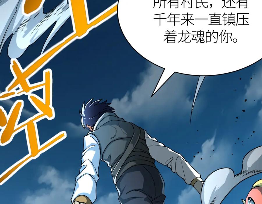 《全球杀戮：开局觉醒SSS级天赋！》第39话 决战！天地之力！ 第75页