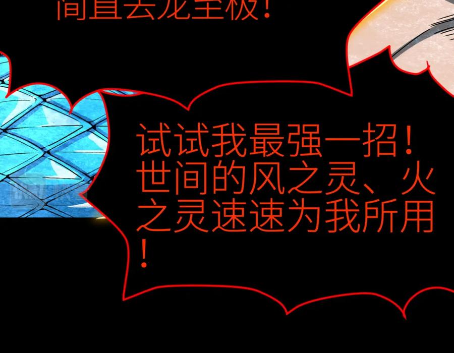 《全球杀戮：开局觉醒SSS级天赋！》第39话 决战！天地之力！ 第175页