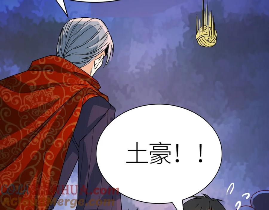 《全球杀戮：开局觉醒SSS级天赋！》第39话 决战！天地之力！ 第25页