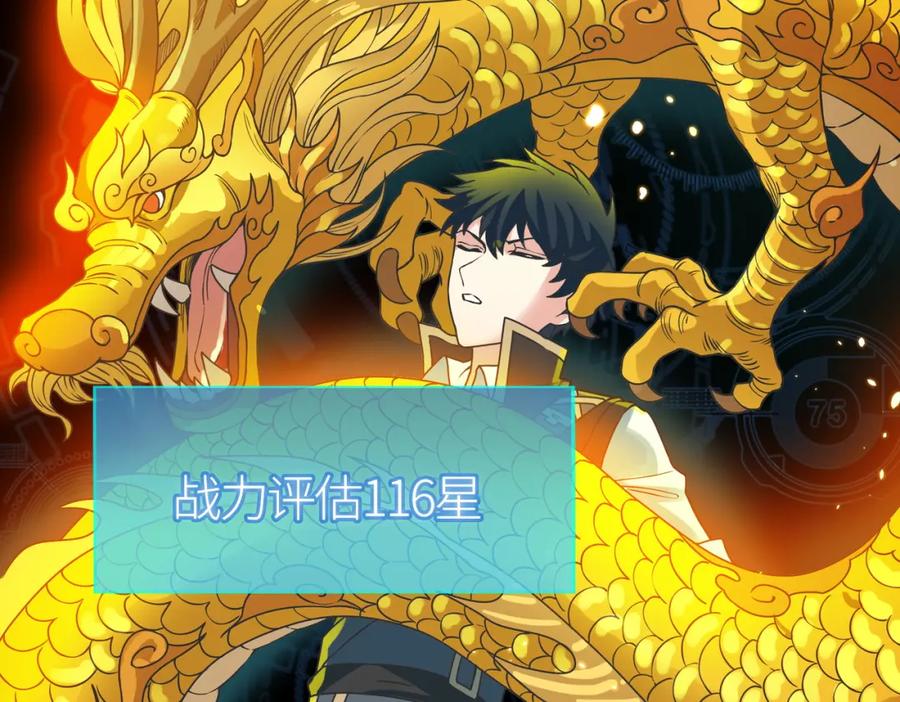 《全球杀戮：开局觉醒SSS级天赋！》第39话 决战！天地之力！ 第16页