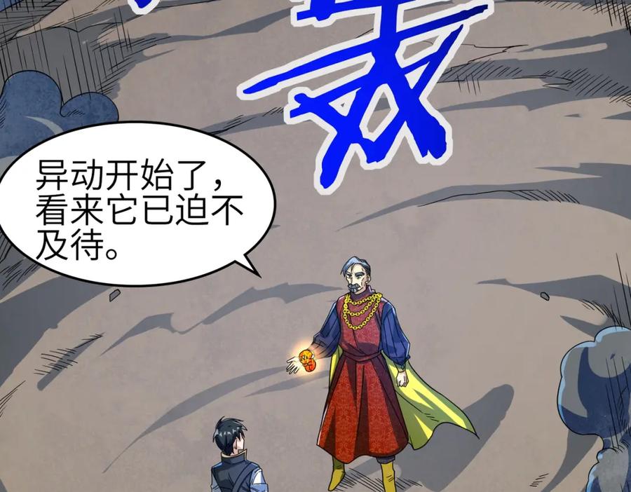 《全球杀戮：开局觉醒SSS级天赋！》第39话 决战！天地之力！ 第44页