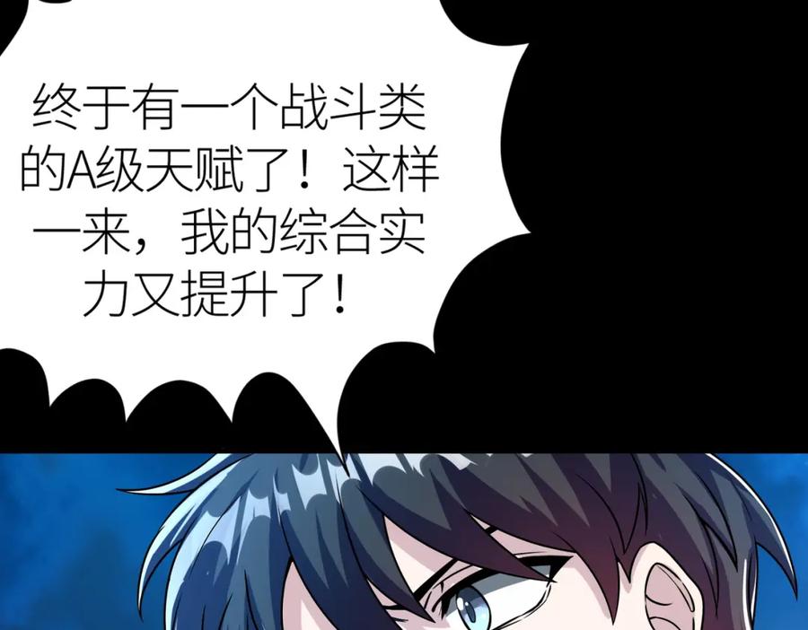 《全球杀戮：开局觉醒SSS级天赋！》第39话 决战！天地之力！ 第63页