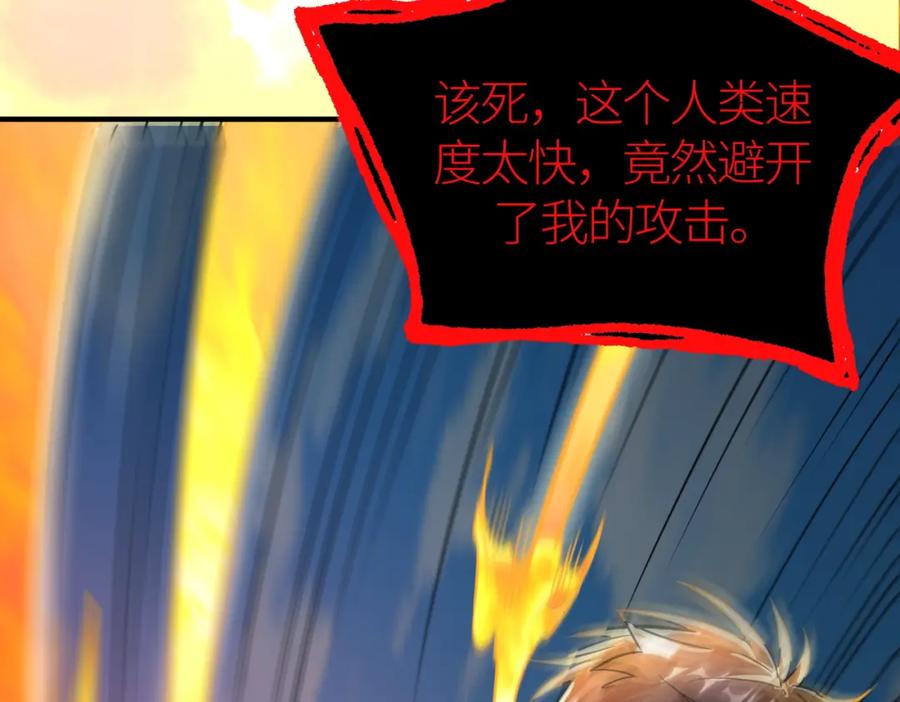 《全球杀戮：开局觉醒SSS级天赋！》第39话 决战！天地之力！ 第206页