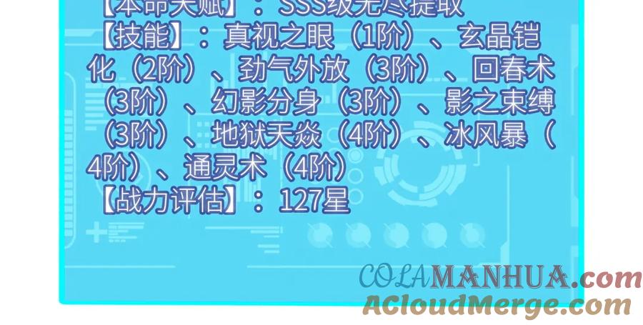 《全球杀戮：开局觉醒SSS级天赋！》第39话 决战！天地之力！ 第213页