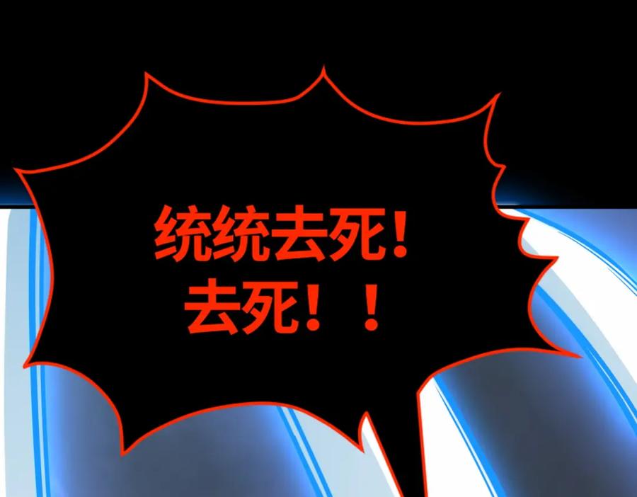 《全球杀戮：开局觉醒SSS级天赋！》第39话 决战！天地之力！ 第143页