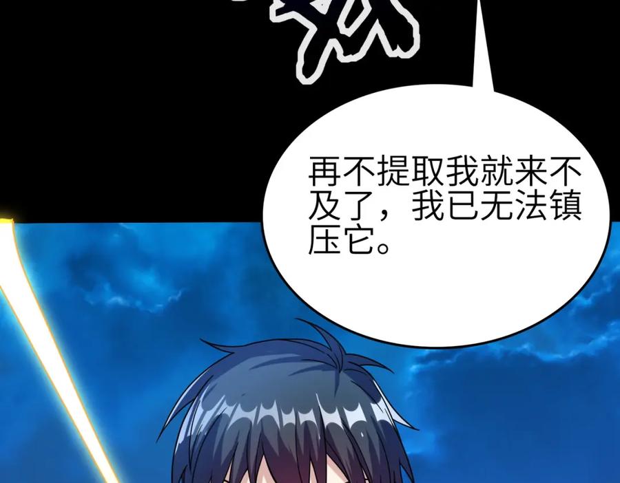 《全球杀戮：开局觉醒SSS级天赋！》第39话 决战！天地之力！ 第46页