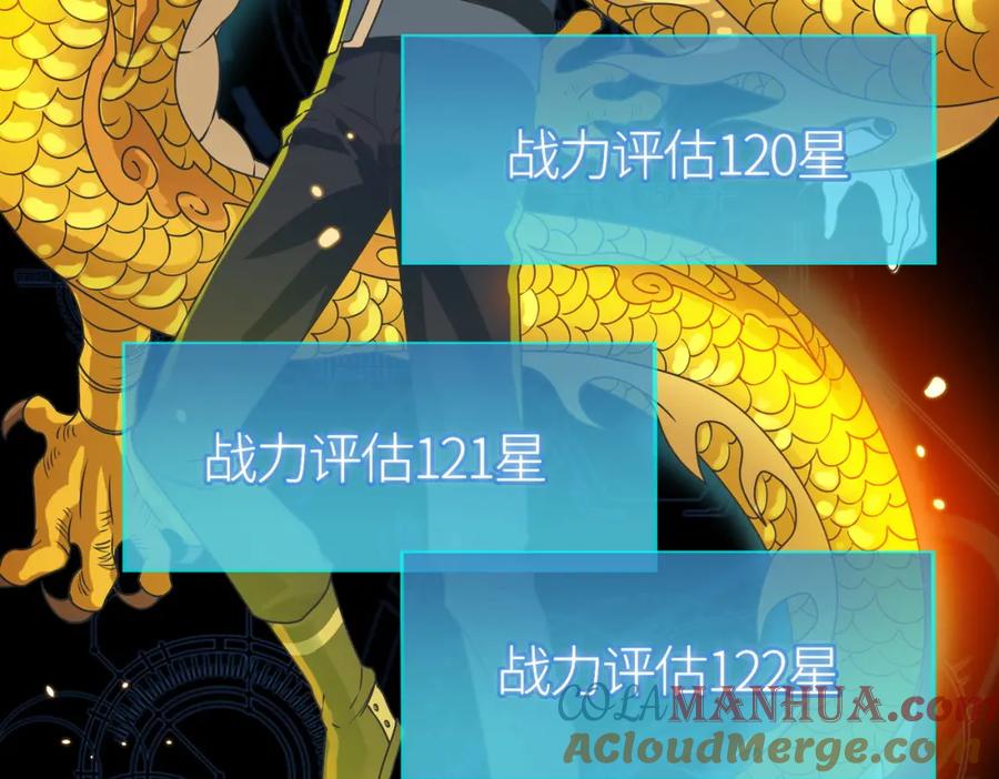 《全球杀戮：开局觉醒SSS级天赋！》第39话 决战！天地之力！ 第17页