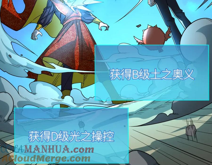 《全球杀戮：开局觉醒SSS级天赋！》第39话 决战！天地之力！ 第53页
