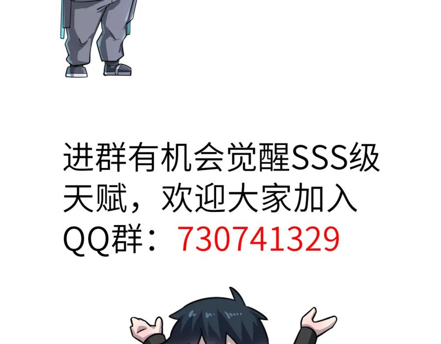 《全球杀戮：开局觉醒SSS级天赋！》第39话 决战！天地之力！ 第216页