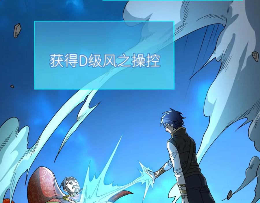《全球杀戮：开局觉醒SSS级天赋！》第39话 决战！天地之力！ 第52页