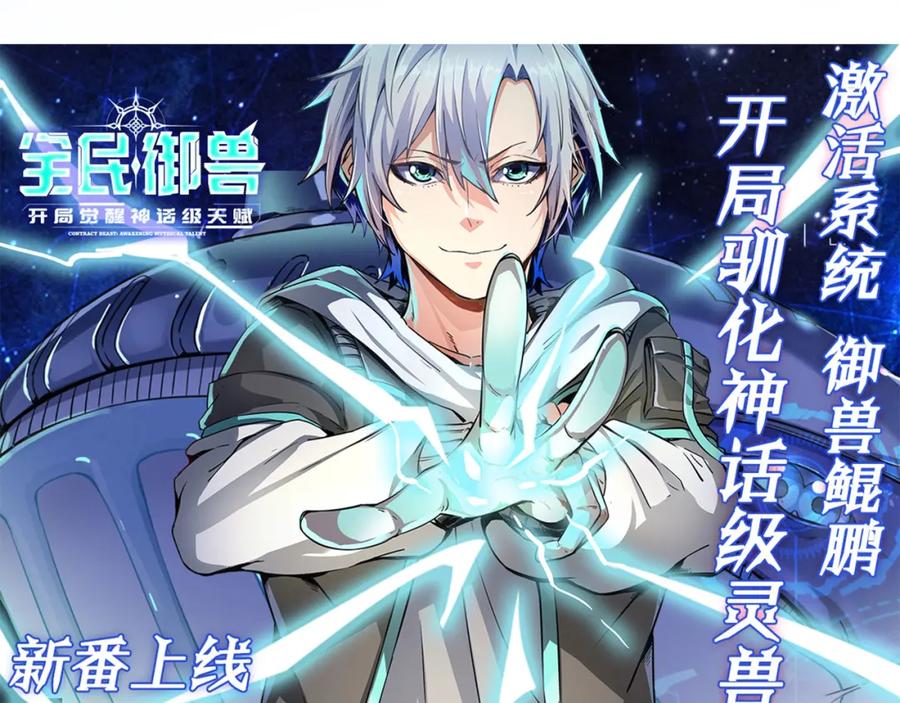《全球杀戮：开局觉醒SSS级天赋！》第39话 决战！天地之力！ 第214页