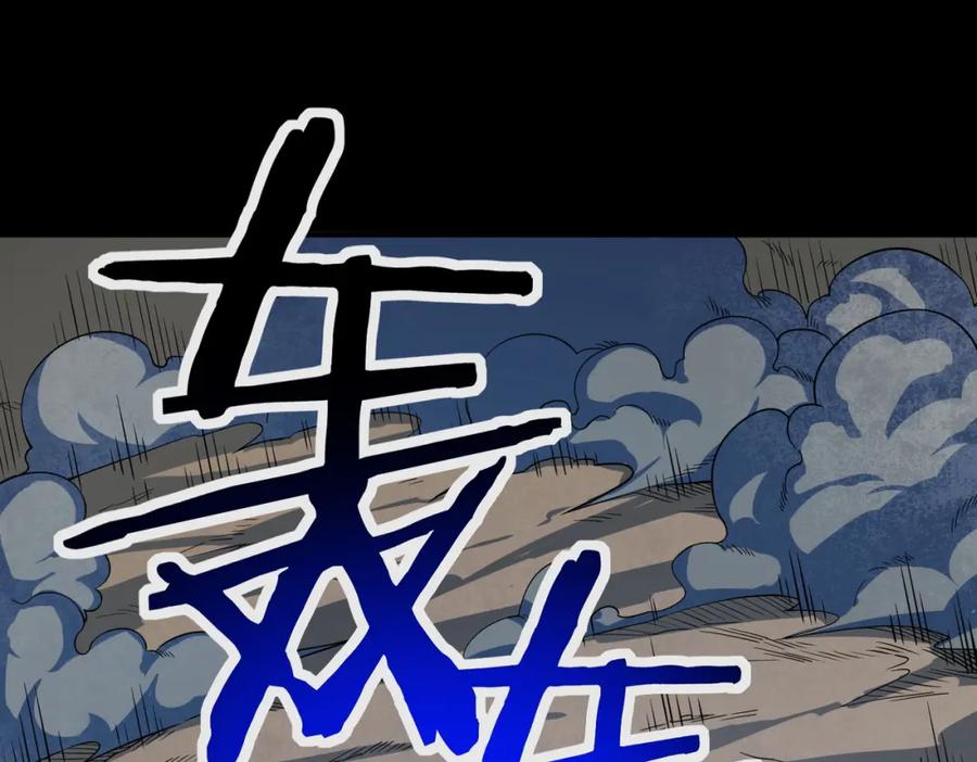 《全球杀戮：开局觉醒SSS级天赋！》第39话 决战！天地之力！ 第43页