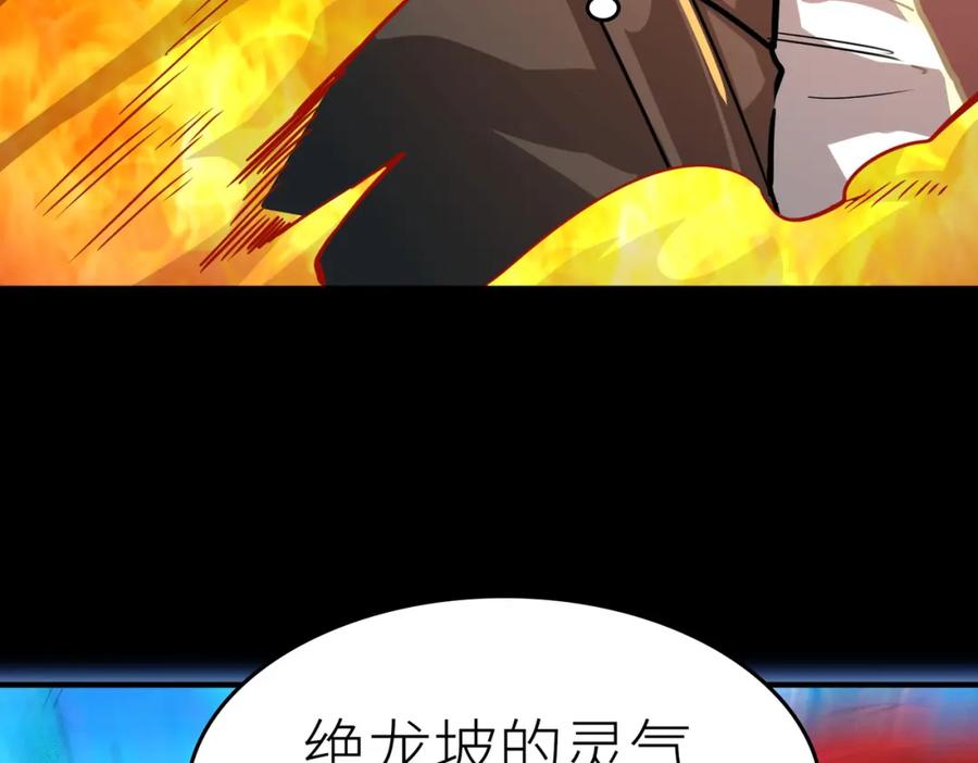 《全球杀戮：开局觉醒SSS级天赋！》第39话 决战！天地之力！ 第183页