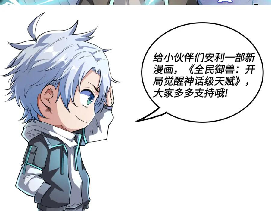 《全球杀戮：开局觉醒SSS级天赋！》第39话 决战！天地之力！ 第215页