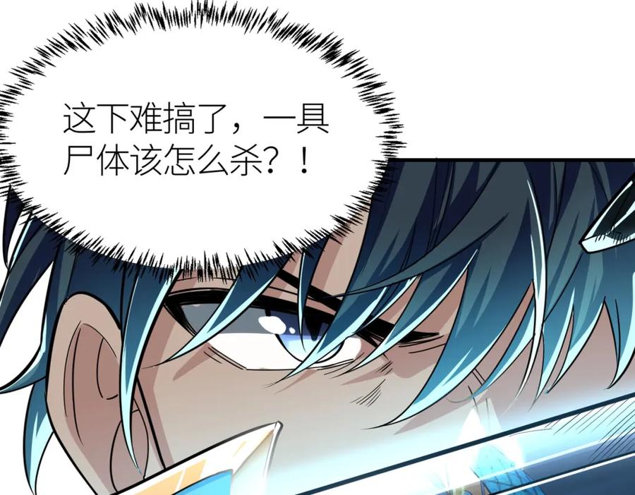 《全球杀戮：开局觉醒SSS级天赋！》第40话 冰火神战！ 第30页