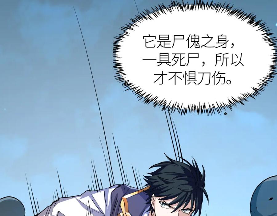 《全球杀戮：开局觉醒SSS级天赋！》第40话 冰火神战！ 第27页