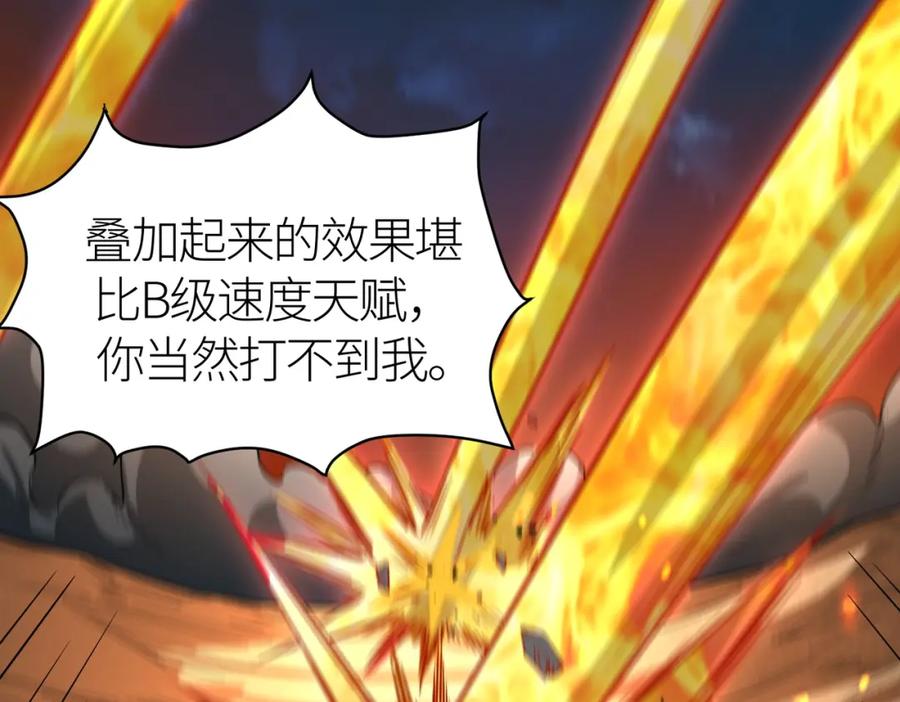 《全球杀戮：开局觉醒SSS级天赋！》第40话 冰火神战！ 第8页