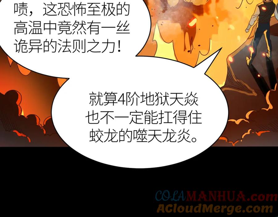 《全球杀戮：开局觉醒SSS级天赋！》第40话 冰火神战！ 第57页