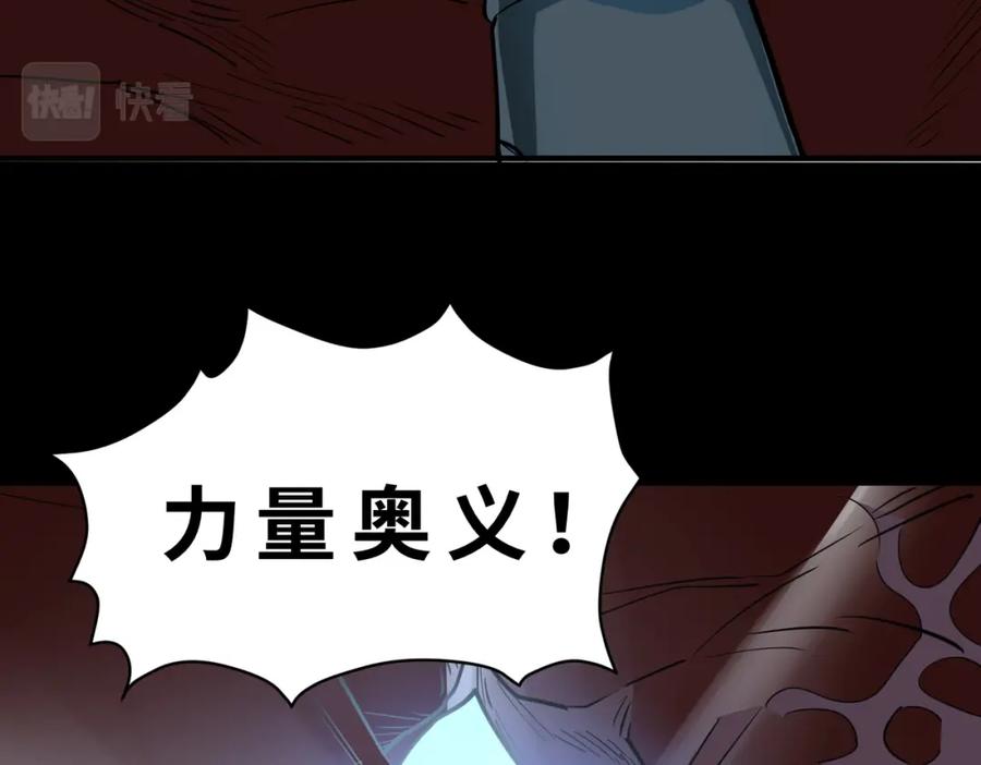 《全球杀戮：开局觉醒SSS级天赋！》第40话 冰火神战！ 第120页