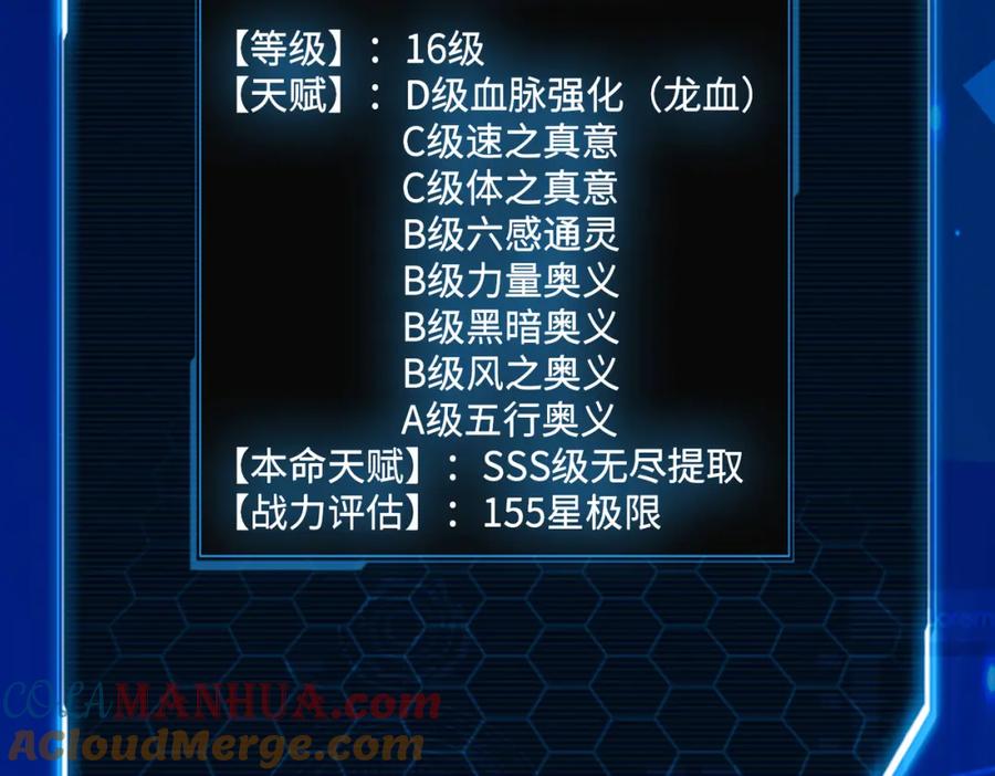 《全球杀戮：开局觉醒SSS级天赋！》第40话 冰火神战！ 第213页