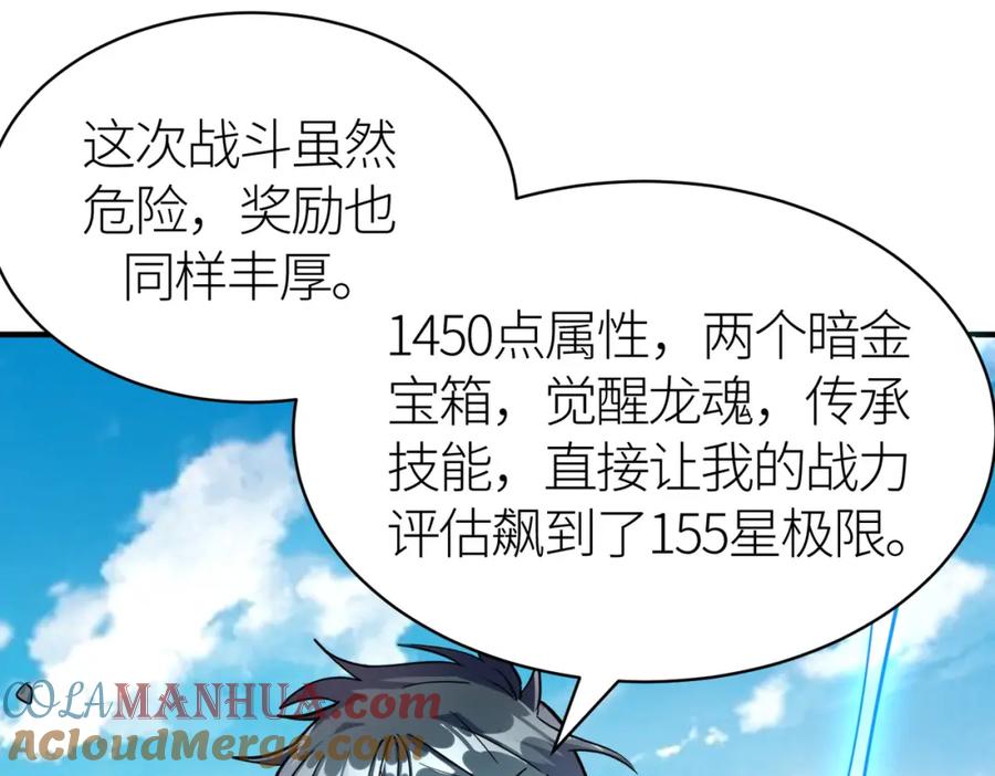《全球杀戮：开局觉醒SSS级天赋！》第40话 冰火神战！ 第201页