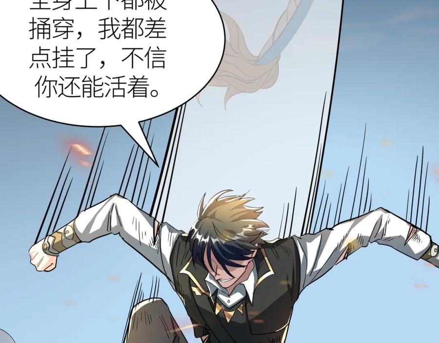 《全球杀戮：开局觉醒SSS级天赋！》第40话 冰火神战！ 第132页