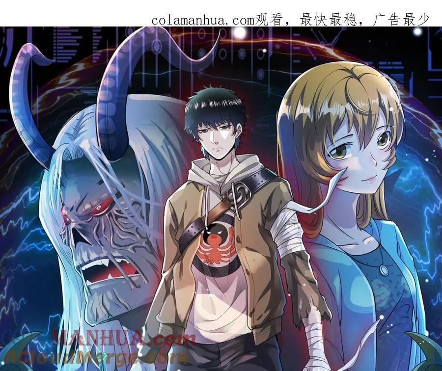 《全球杀戮：开局觉醒SSS级天赋！》第41话 终到大世界！ 第1页