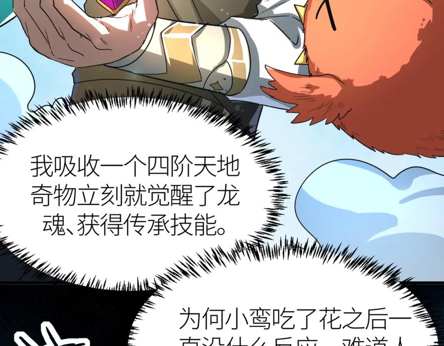 《全球杀戮：开局觉醒SSS级天赋！》第41话 终到大世界！ 第30页