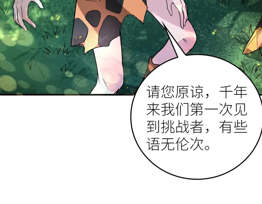《全球杀戮：开局觉醒SSS级天赋！》第41话 终到大世界！ 第190页