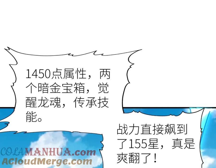 《全球杀戮：开局觉醒SSS级天赋！》第41话 终到大世界！ 第5页