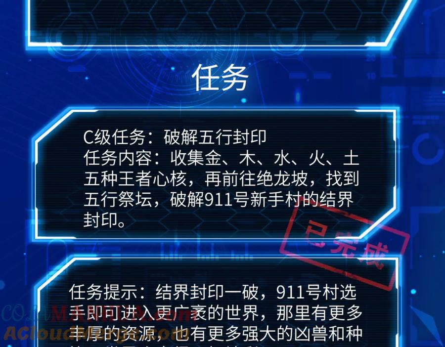 《全球杀戮：开局觉醒SSS级天赋！》第41话 终到大世界！ 第197页