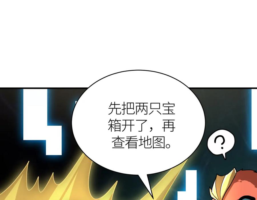 《全球杀戮：开局觉醒SSS级天赋！》第41话 终到大世界！ 第44页
