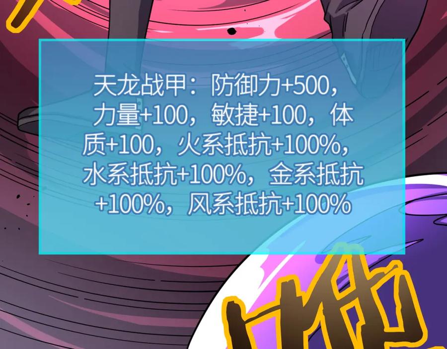 《全球杀戮：开局觉醒SSS级天赋！》第41话 终到大世界！ 第54页