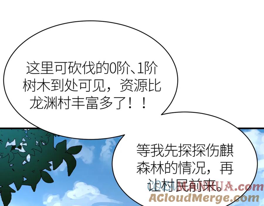 《全球杀戮：开局觉醒SSS级天赋！》第41话 终到大世界！ 第113页