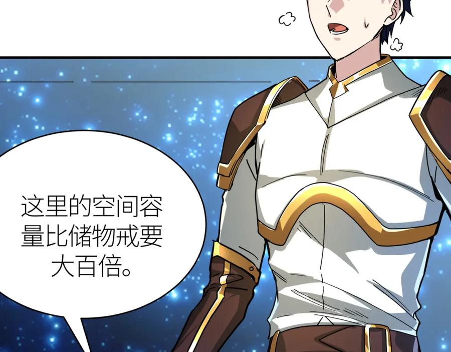 《全球杀戮：开局觉醒SSS级天赋！》第41话 终到大世界！ 第78页
