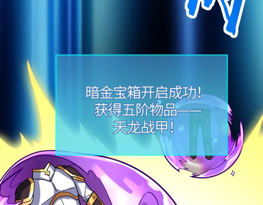 《全球杀戮：开局觉醒SSS级天赋！》第41话 终到大世界！ 第48页